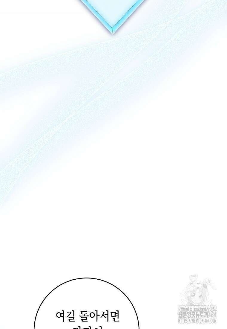 죽어 줘, 라는 말을 들었다 10화 95