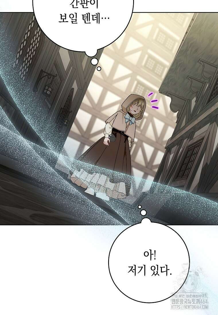 죽어 줘, 라는 말을 들었다 10화 96