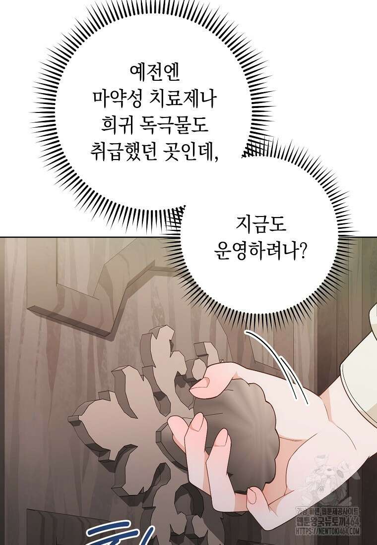죽어 줘, 라는 말을 들었다 10화 99