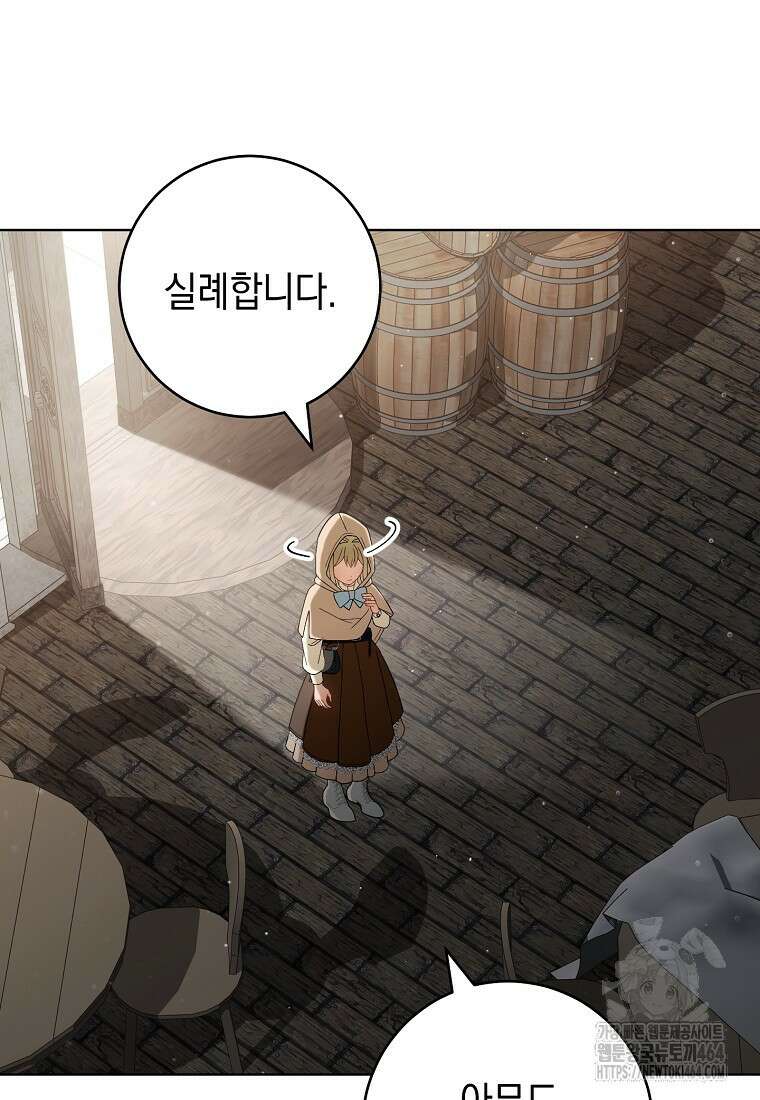 죽어 줘, 라는 말을 들었다 10화 102