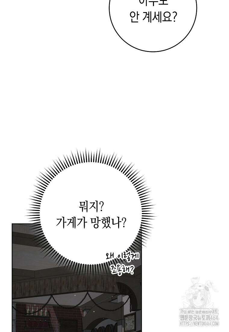 죽어 줘, 라는 말을 들었다 10화 103