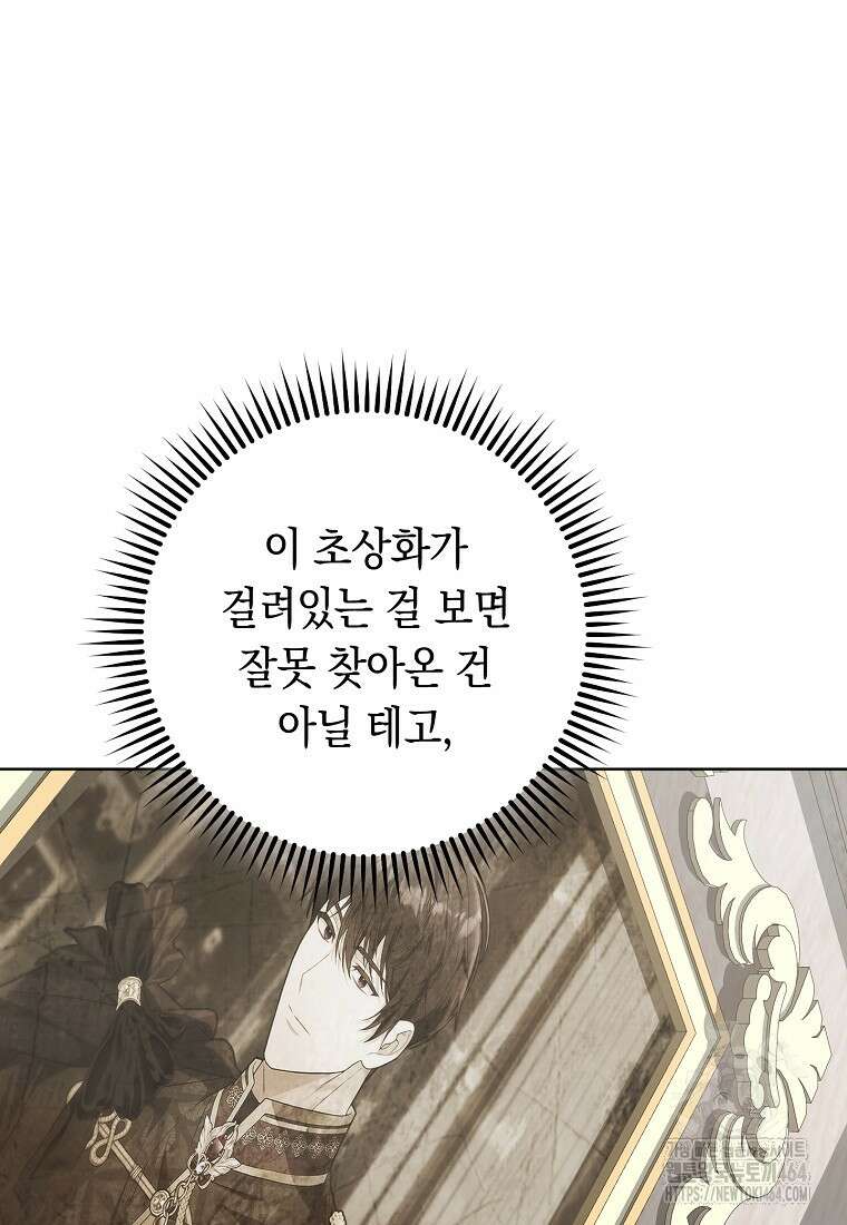 죽어 줘, 라는 말을 들었다 10화 106