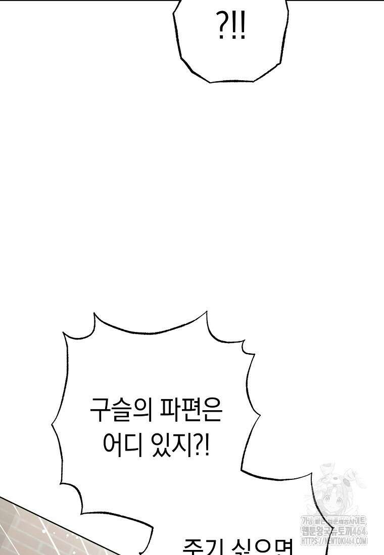 죽어 줘, 라는 말을 들었다 10화 110
