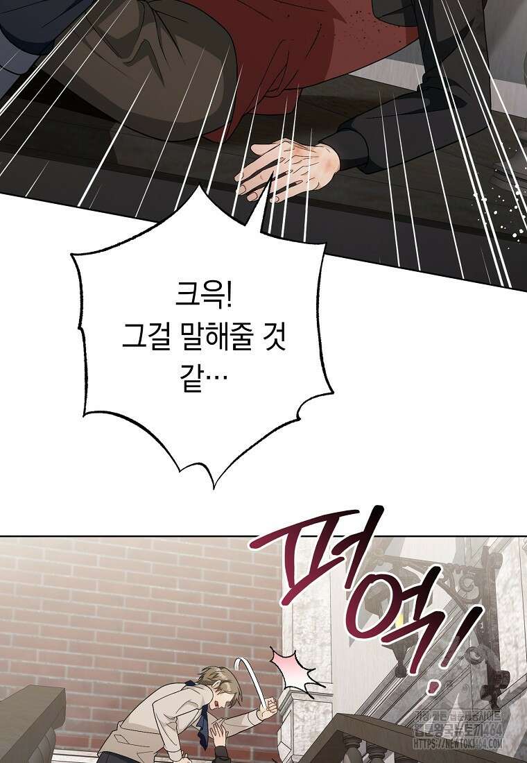 죽어 줘, 라는 말을 들었다 10화 112