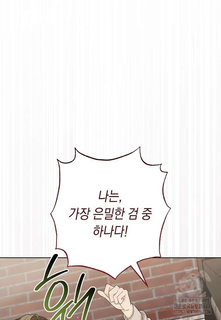 죽어 줘, 라는 말을 들었다 10화 115