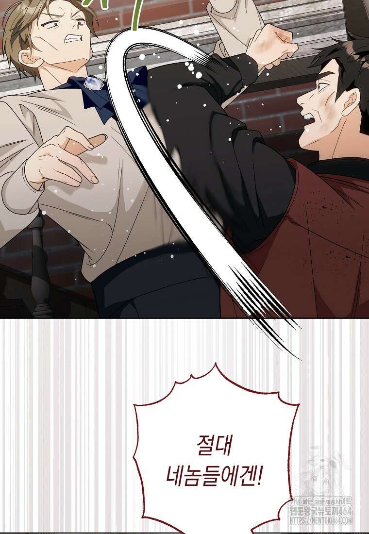 죽어 줘, 라는 말을 들었다 10화 116
