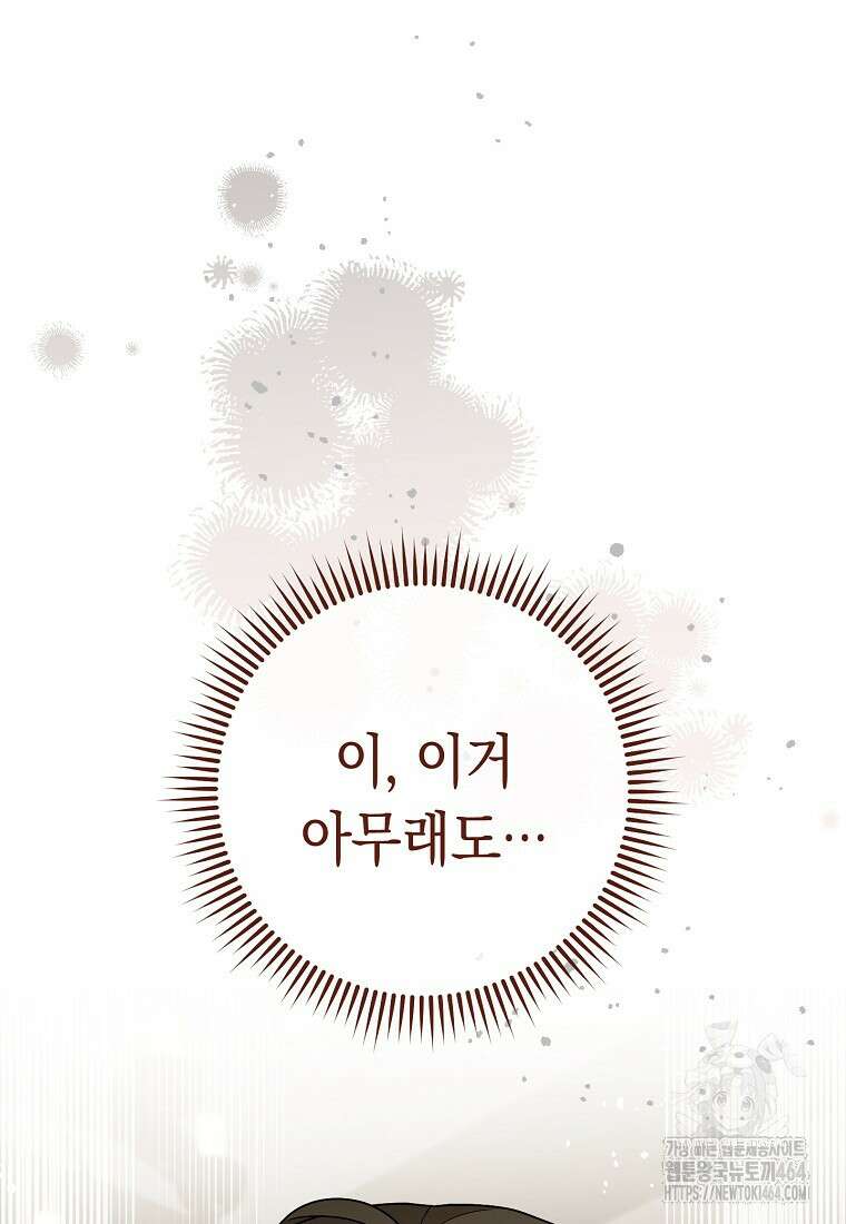 죽어 줘, 라는 말을 들었다 10화 126