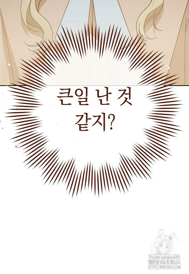 죽어 줘, 라는 말을 들었다 10화 128