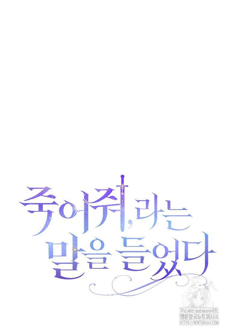죽어 줘, 라는 말을 들었다 10화 129