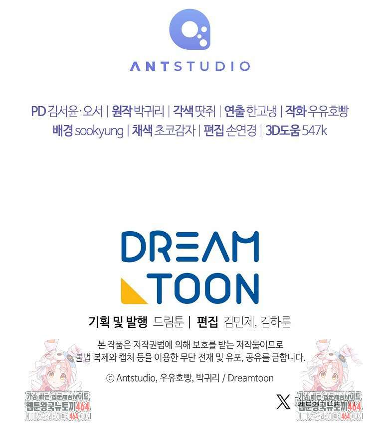 죽어 줘, 라는 말을 들었다 10화 130