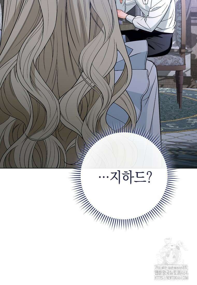 죽어 줘, 라는 말을 들었다 15화 5