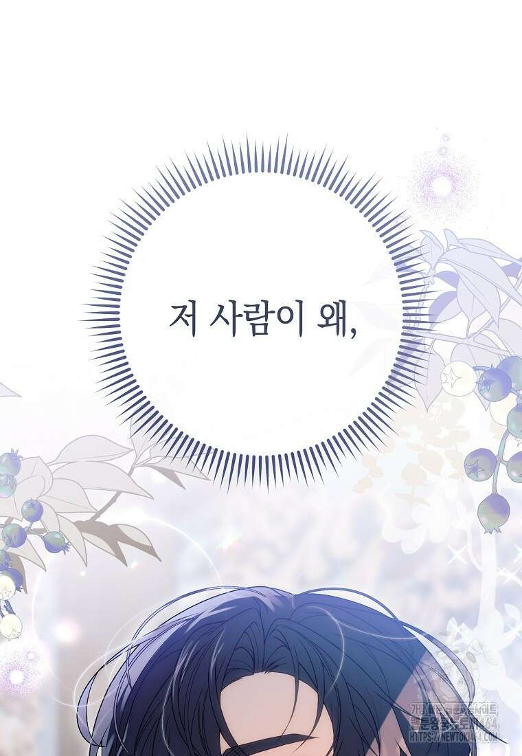 죽어 줘, 라는 말을 들었다 15화 6