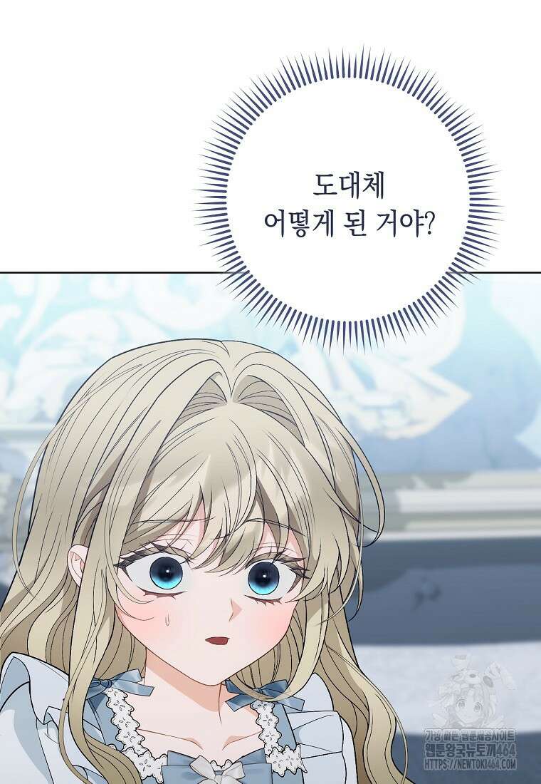 죽어 줘, 라는 말을 들었다 15화 9