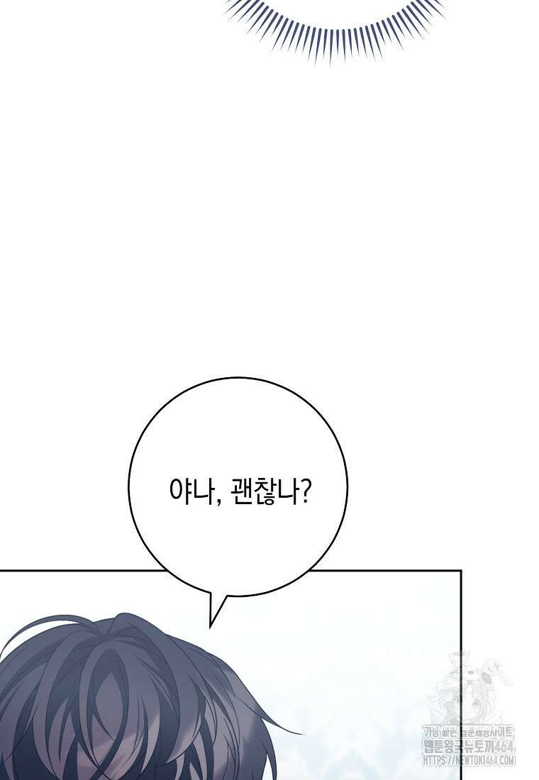 죽어 줘, 라는 말을 들었다 15화 12