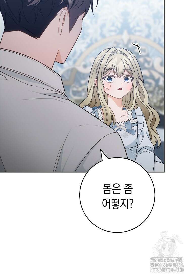 죽어 줘, 라는 말을 들었다 15화 13