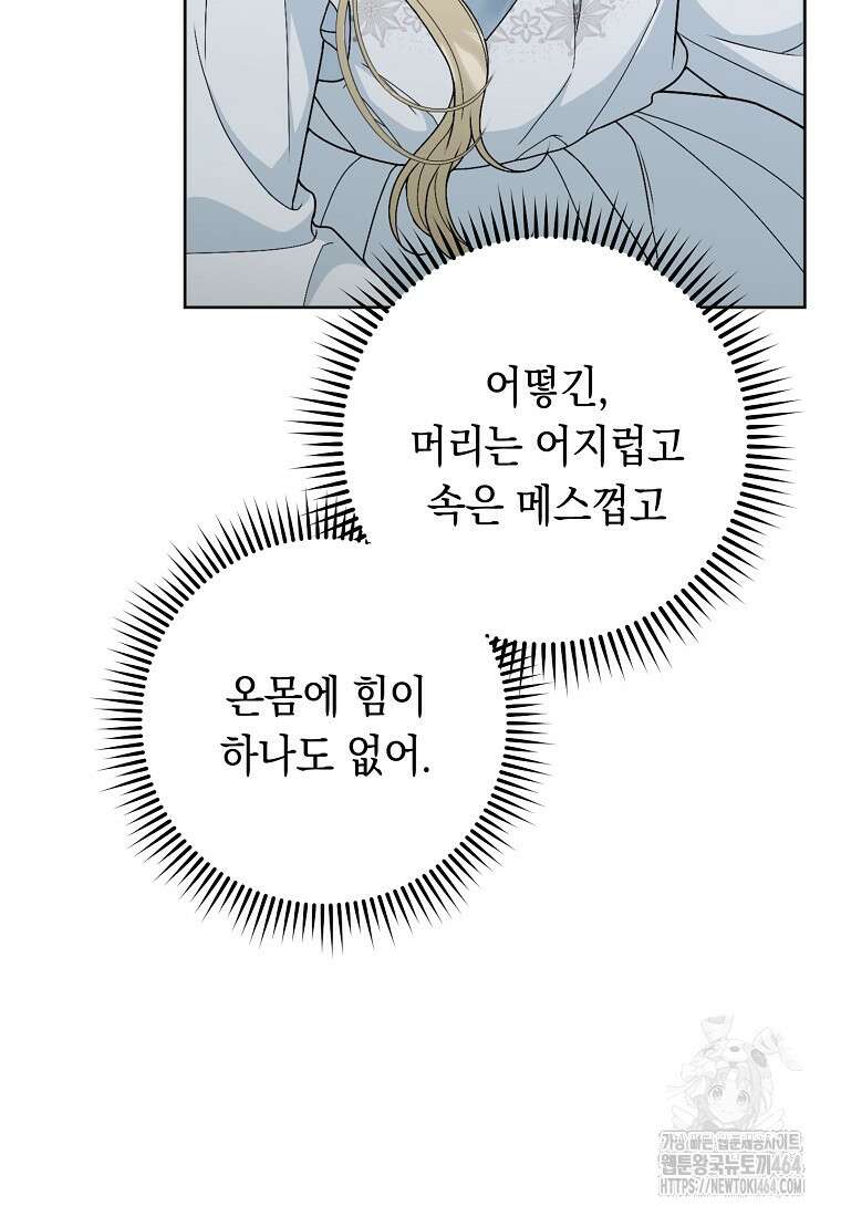 죽어 줘, 라는 말을 들었다 15화 15