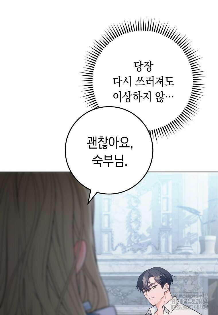 죽어 줘, 라는 말을 들었다 15화 16