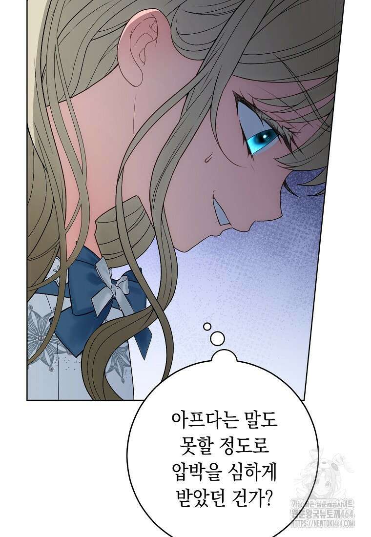 죽어 줘, 라는 말을 들었다 15화 18