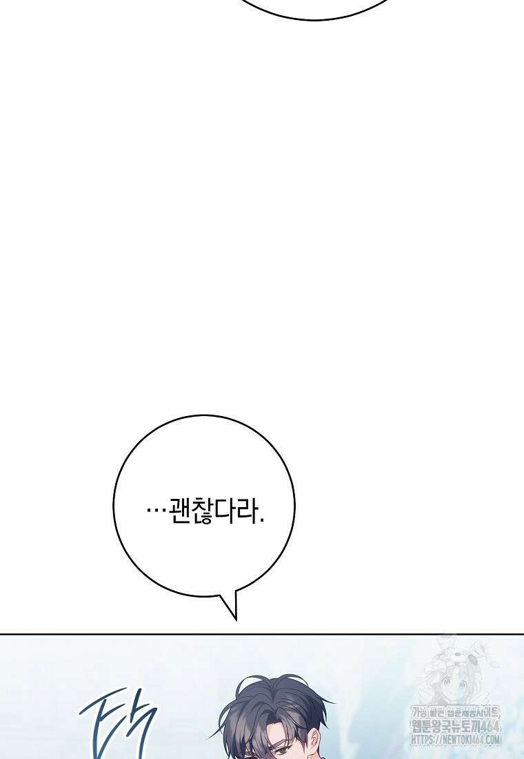 죽어 줘, 라는 말을 들었다 15화 19