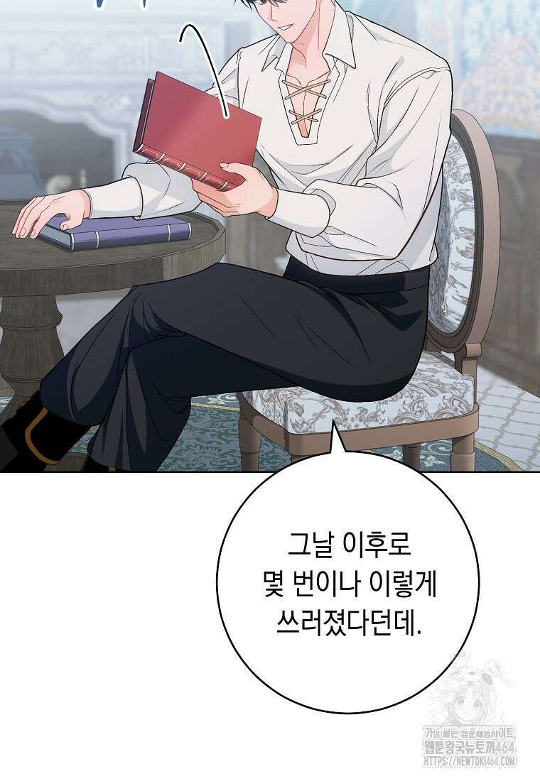 죽어 줘, 라는 말을 들었다 15화 20