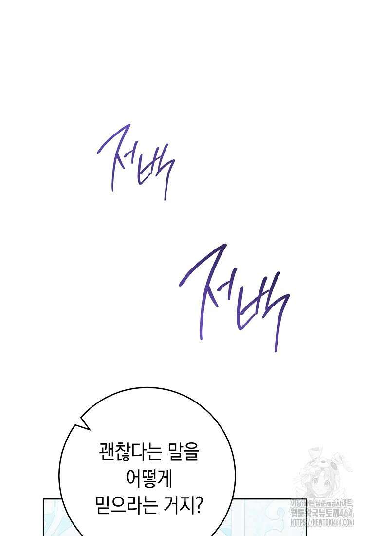 죽어 줘, 라는 말을 들었다 15화 21