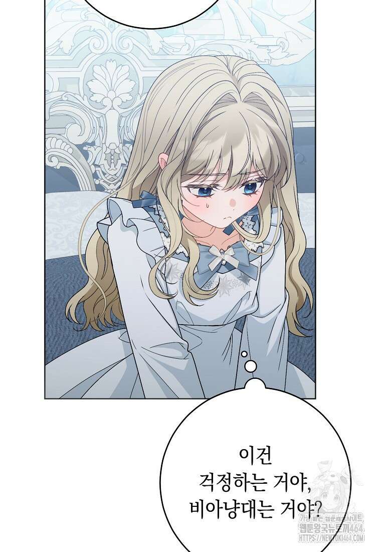 죽어 줘, 라는 말을 들었다 15화 22