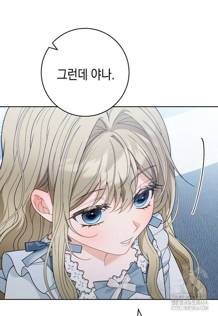 죽어 줘, 라는 말을 들었다 15화 25