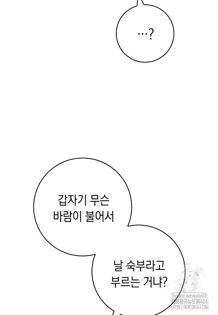 죽어 줘, 라는 말을 들었다 15화 26
