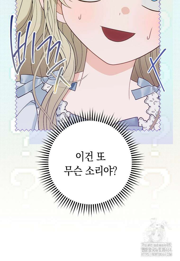 죽어 줘, 라는 말을 들었다 15화 29