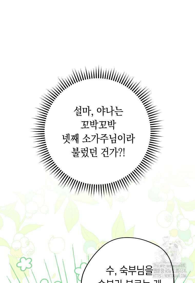 죽어 줘, 라는 말을 들었다 15화 30