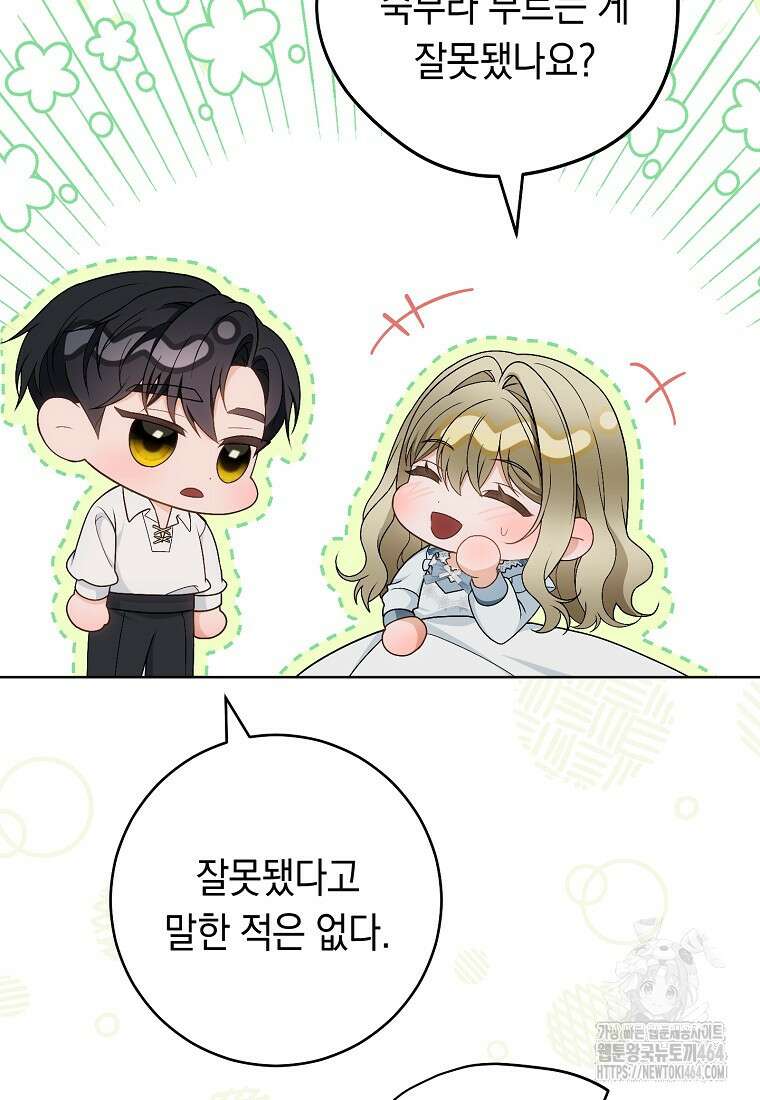 죽어 줘, 라는 말을 들었다 15화 31