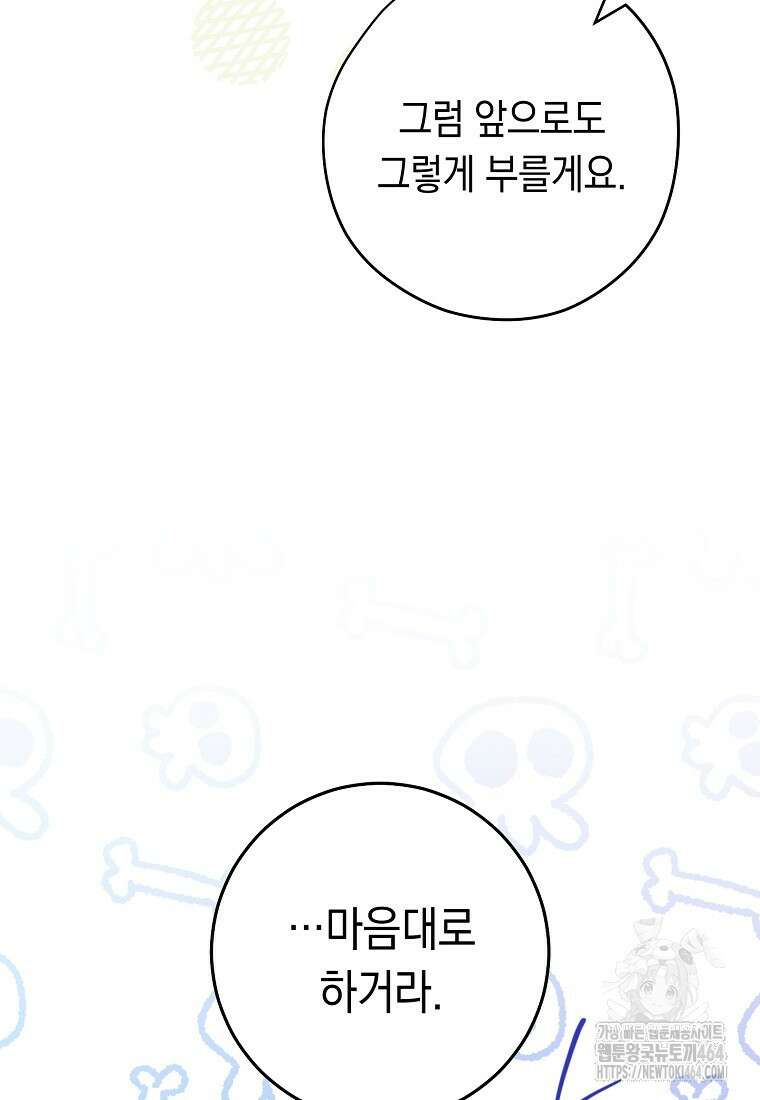죽어 줘, 라는 말을 들었다 15화 32