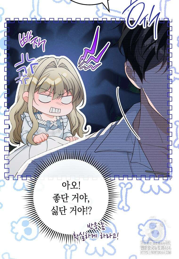 죽어 줘, 라는 말을 들었다 15화 33