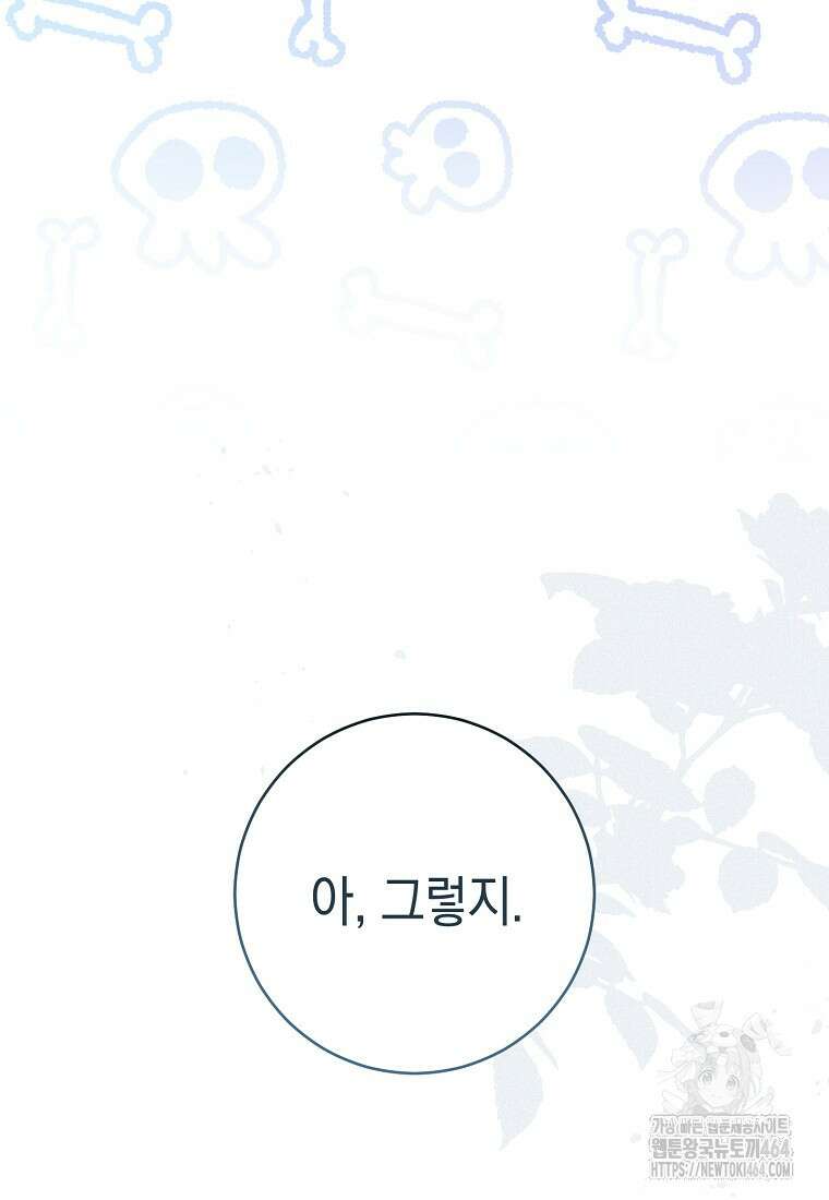 죽어 줘, 라는 말을 들었다 15화 34