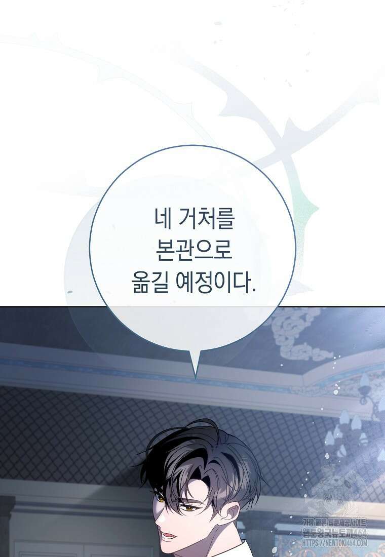 죽어 줘, 라는 말을 들었다 15화 35