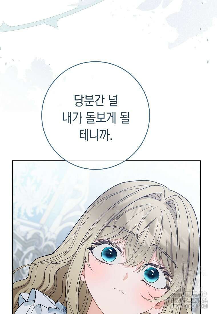 죽어 줘, 라는 말을 들었다 15화 37
