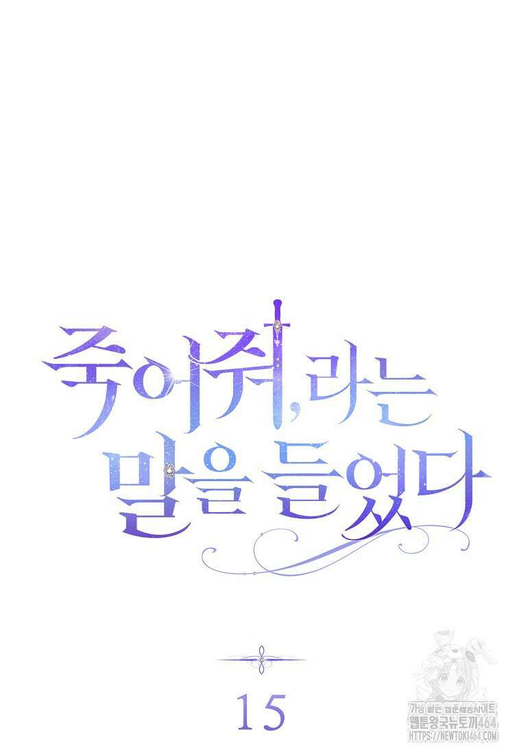죽어 줘, 라는 말을 들었다 15화 41
