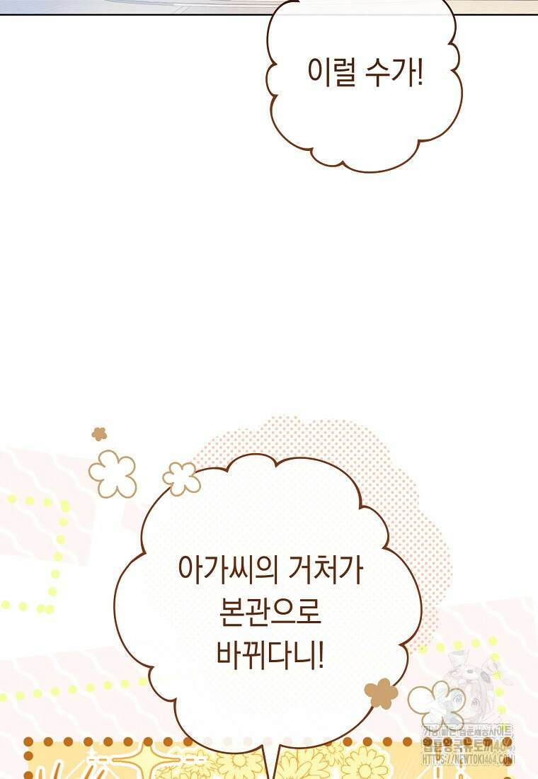 죽어 줘, 라는 말을 들었다 15화 44