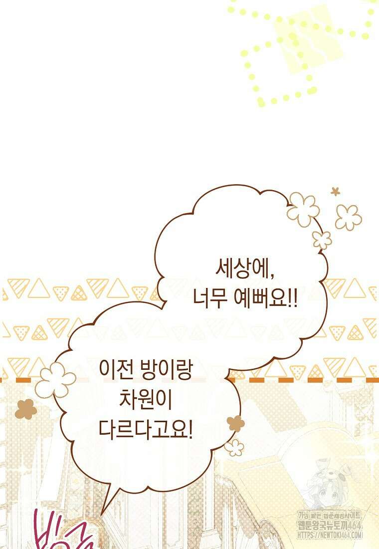 죽어 줘, 라는 말을 들었다 15화 46