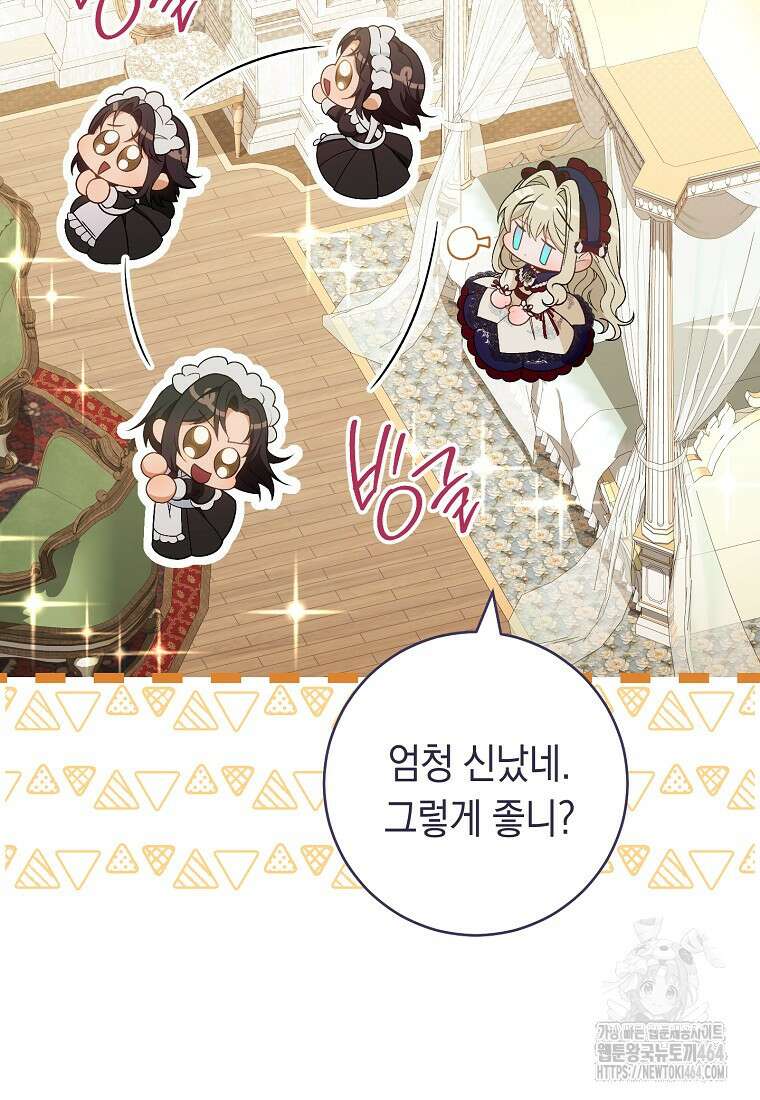 죽어 줘, 라는 말을 들었다 15화 47
