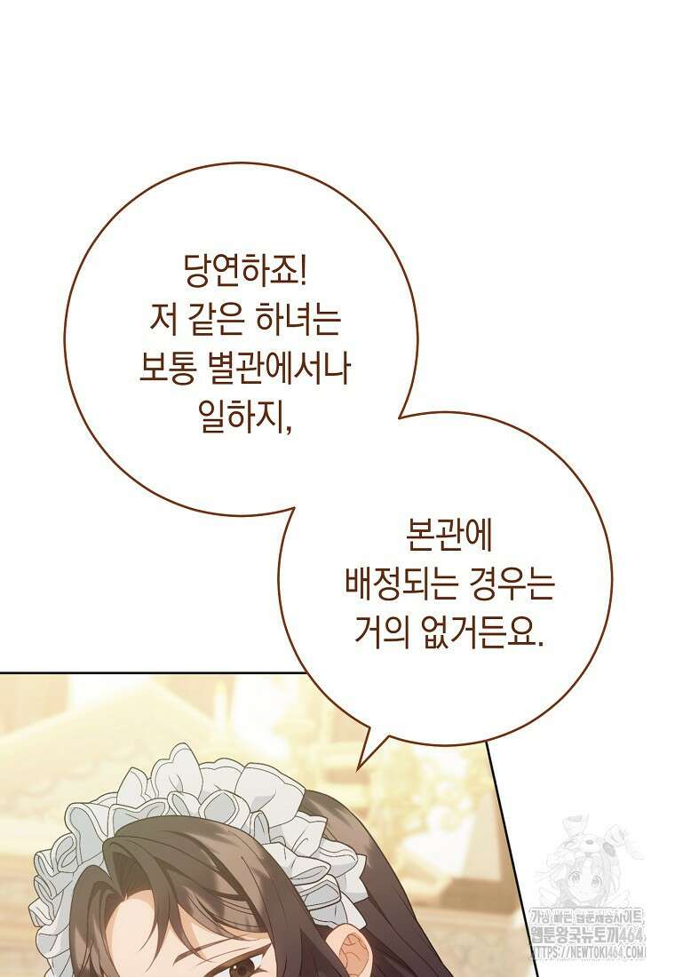 죽어 줘, 라는 말을 들었다 15화 48