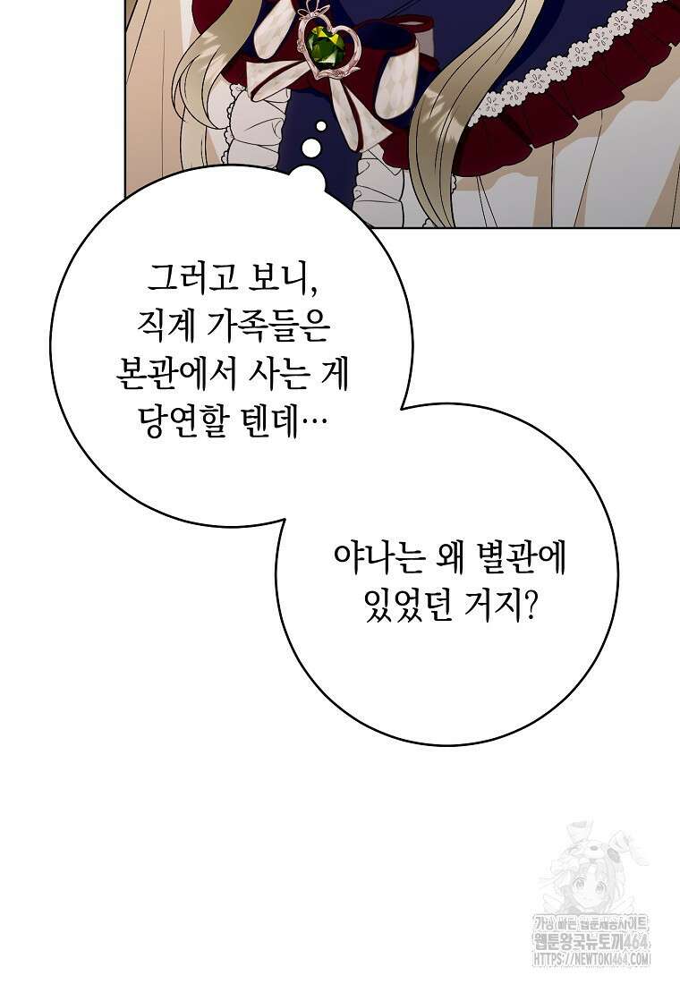죽어 줘, 라는 말을 들었다 15화 51