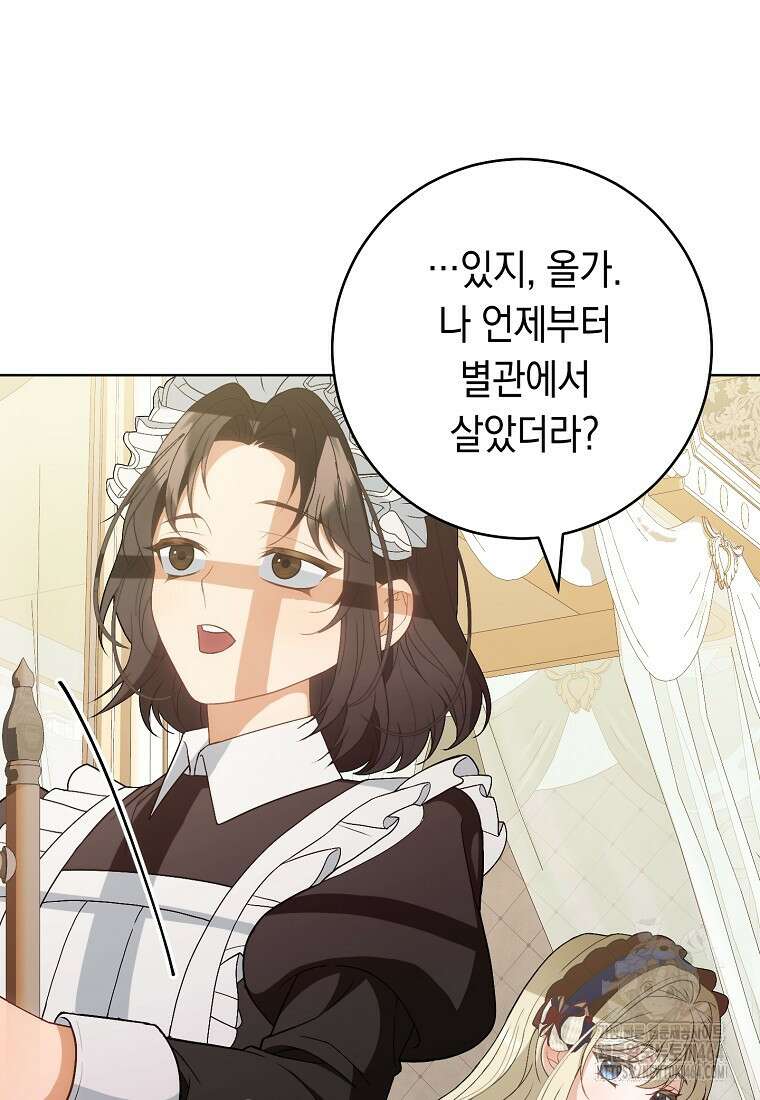 죽어 줘, 라는 말을 들었다 15화 52