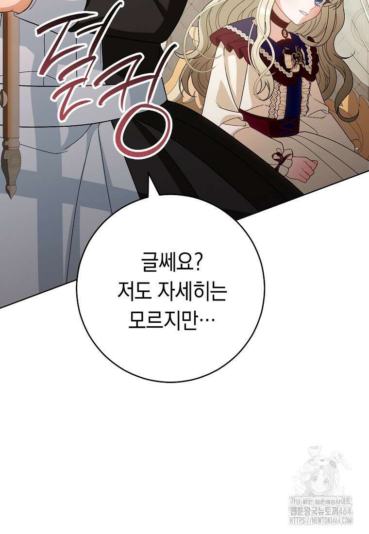 죽어 줘, 라는 말을 들었다 15화 53