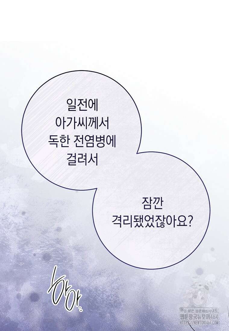 죽어 줘, 라는 말을 들었다 15화 54