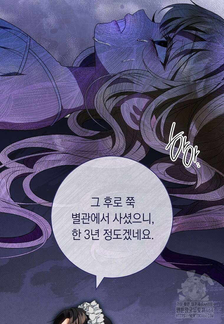 죽어 줘, 라는 말을 들었다 15화 55