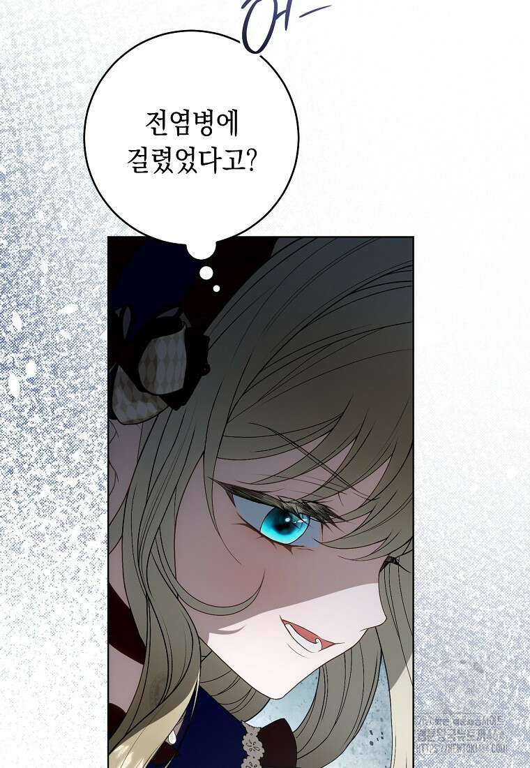 죽어 줘, 라는 말을 들었다 15화 57