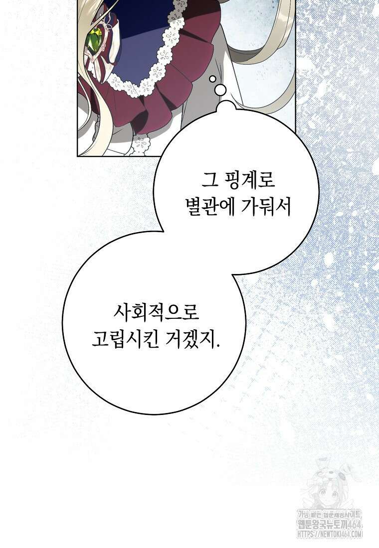 죽어 줘, 라는 말을 들었다 15화 58