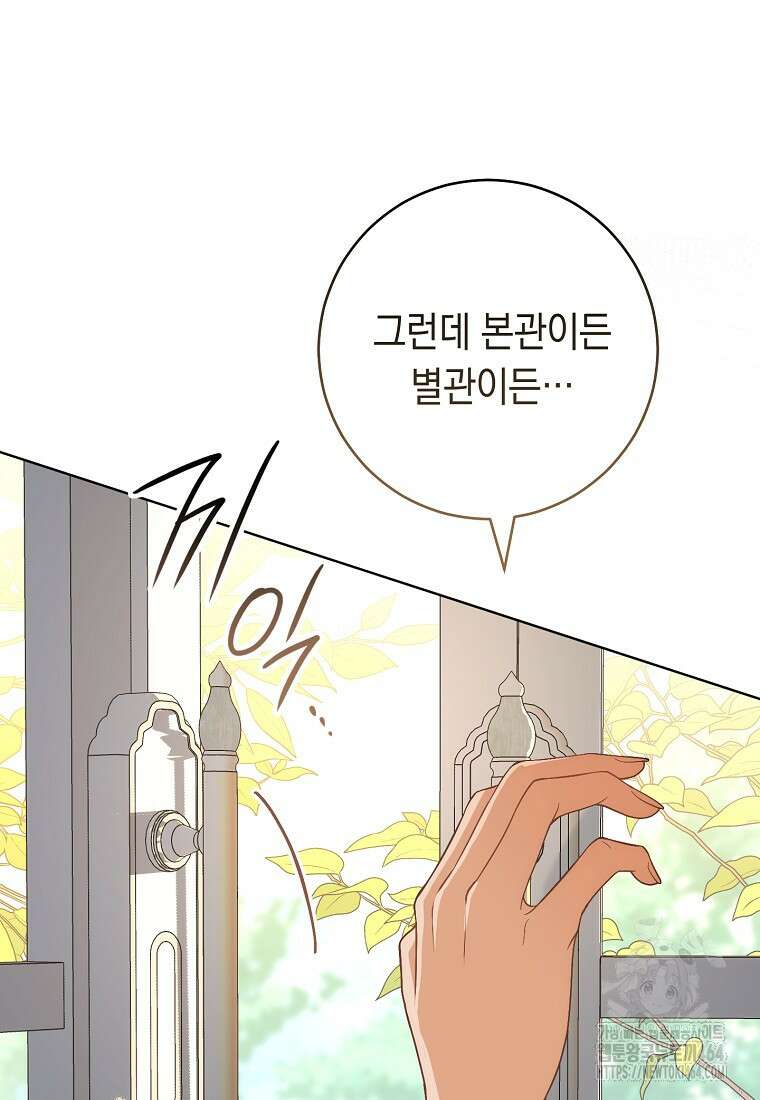 죽어 줘, 라는 말을 들었다 15화 59