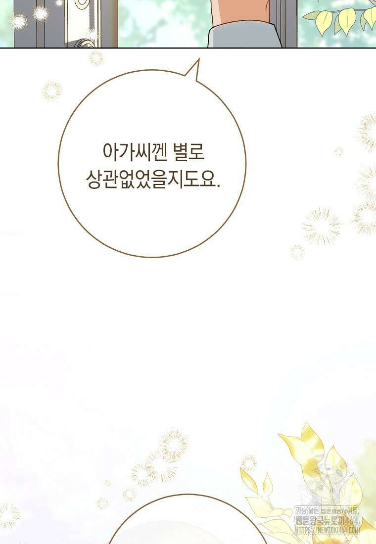 죽어 줘, 라는 말을 들었다 15화 60